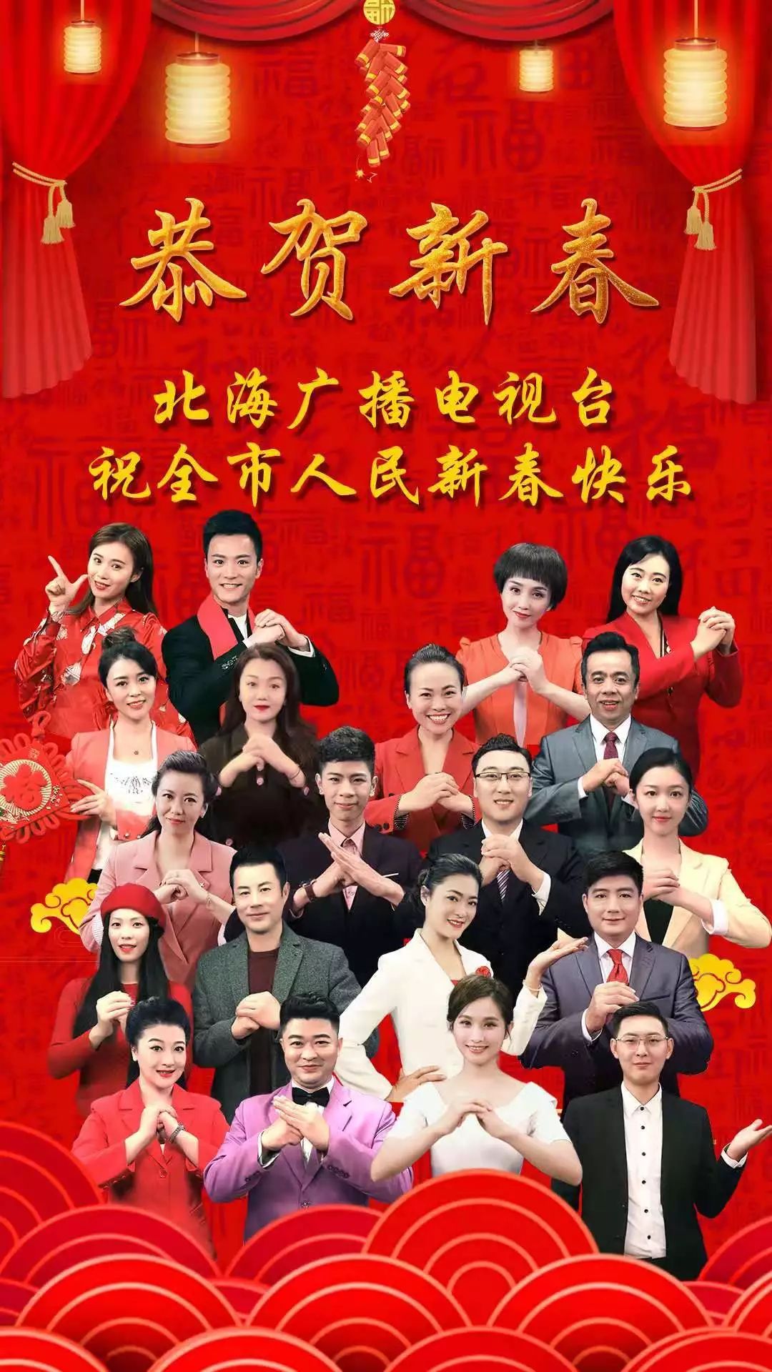 北海广播电视台的帅哥美女给您拜年啦