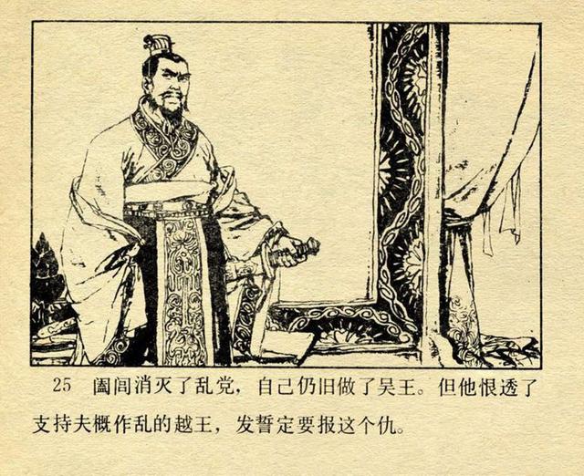 春秋历史小故事《掘墓鞭尸》王晋泰 绘画