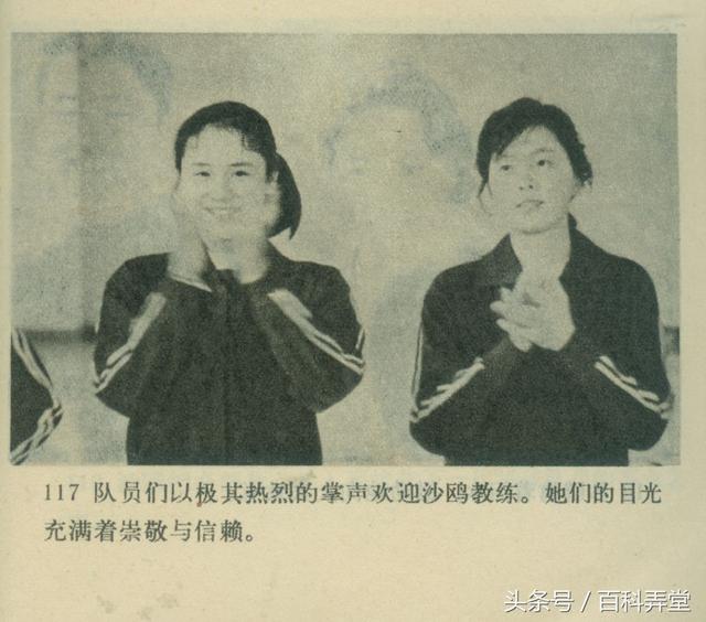 「中国女排」经典影片《沙鸥》1981年体育题材电影连环画