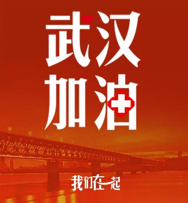 心繫,情繫,同舟共濟!錦江都城公司馳援武漢疫情防控工作