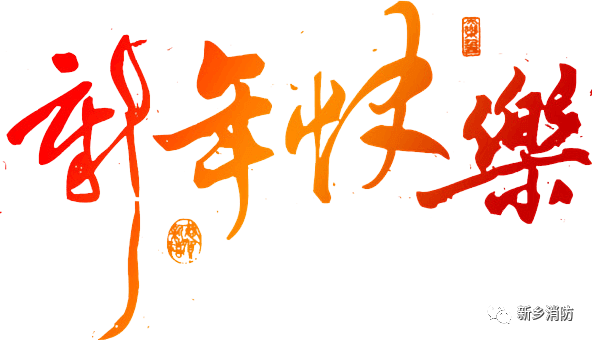 新乡支队邵辉政委与基层指战员共度新春佳节