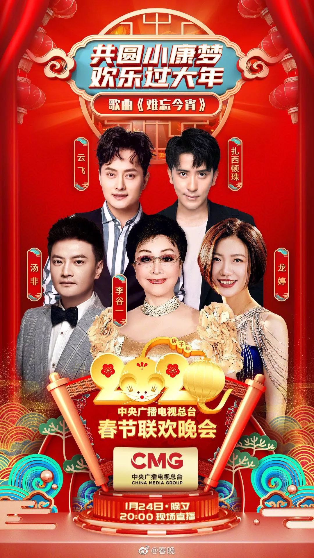 云飞春晚难忘今宵又一年成为过去愿明天更美好