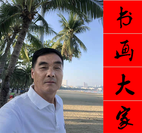 书画大家管士勤迎新春艺术家大拜年