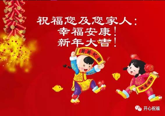 大年初一第一份祝福送给你