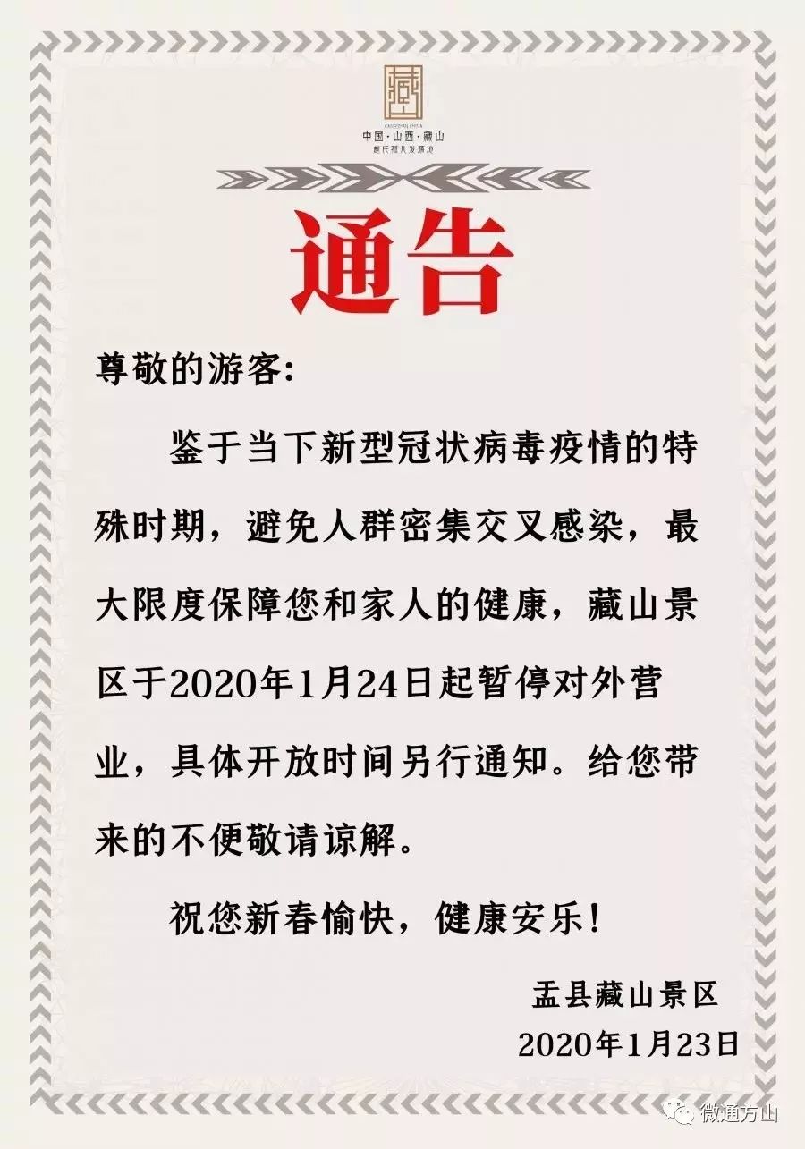 方山人注意北武当山及多地景区暂停开放的公告