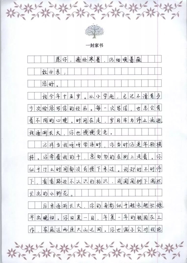 一封家书200字图片