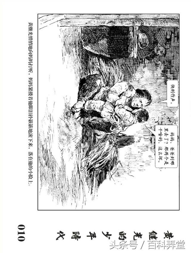 华三川钢笔画连环画黄继光的少年时代