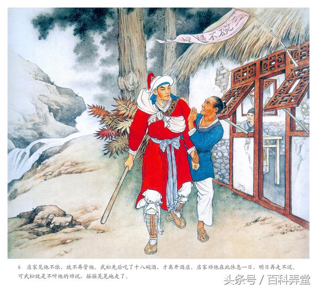 刘继卣经典武松打虎高清年画连环画16p