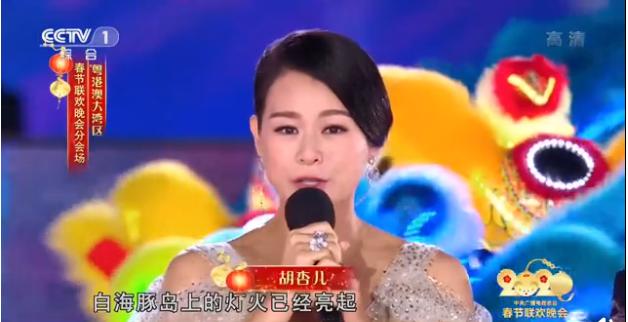 胡杏儿月光色亮片长裙首登春晚舞台字正腔圆端庄大气表现惊艳