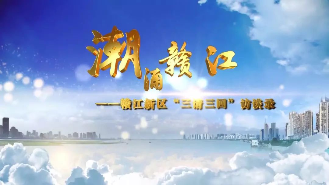 只争朝夕启新程不负韶华绘蓝图九江市广播电视台教育频道给全市人民