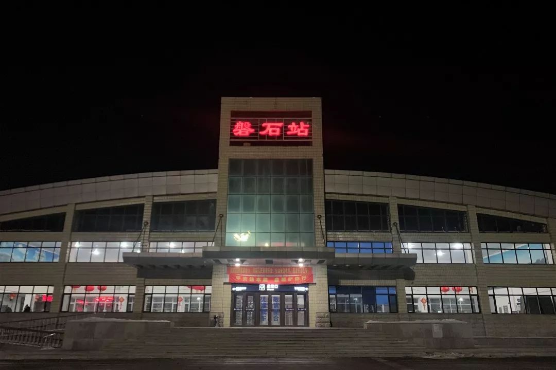大年三十除夕夜,是团圆,是欢乐,但磐石火车站的工作人员们,他们不能