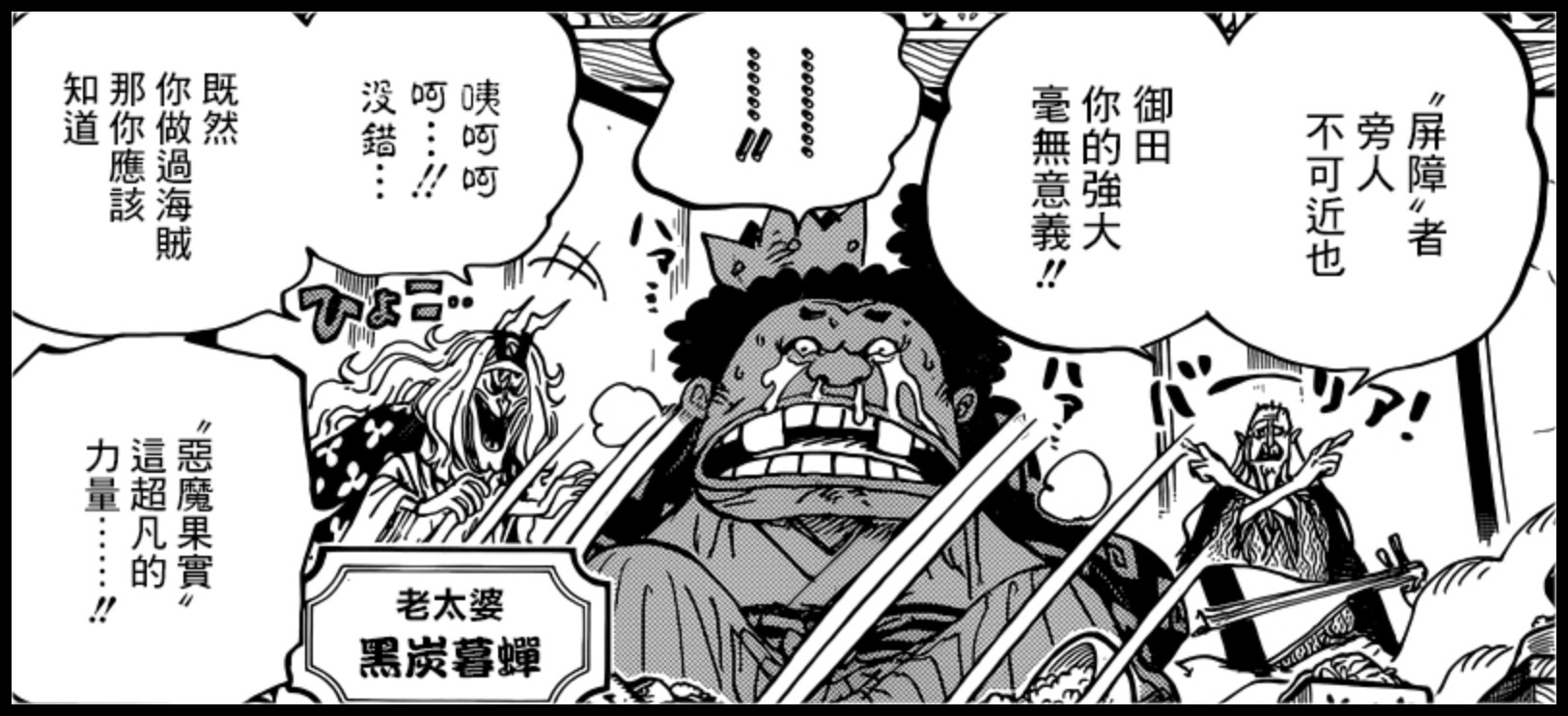 原创海贼王969话光月御田做黑炭大蛇的狗还有3个更有趣的看点