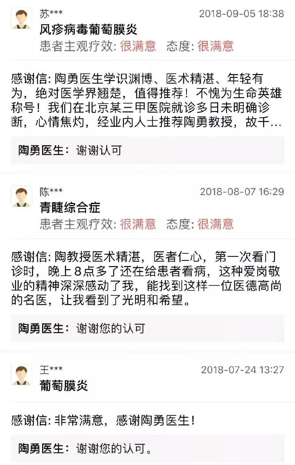 北京朝阳医院眼科陶医生醒了