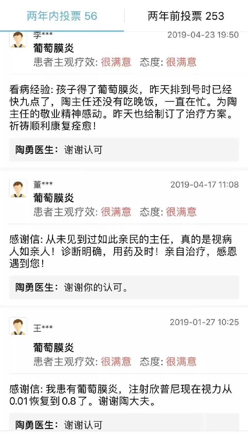 北京朝阳医院眼科陶医生醒了