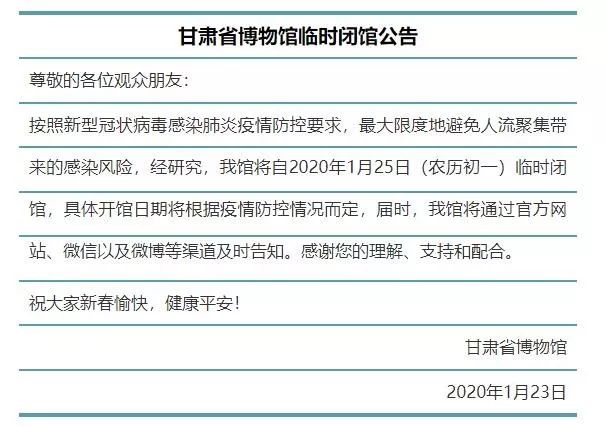 甘肅省博物館臨時閉館原定於1月26日(正月初二)至1月30日(正月初六)