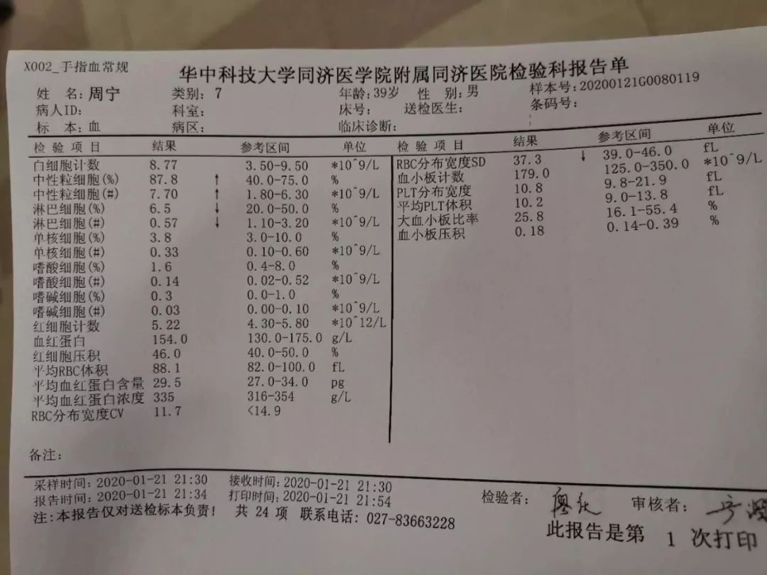 血象顯示白細胞總數基本正常, 中性粒細胞偏高,而淋巴細胞顯著降低.