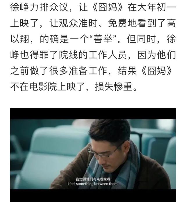 高以翔在《囧妈》客串片段曝光:台词"你最好想想怎么补偿"走红