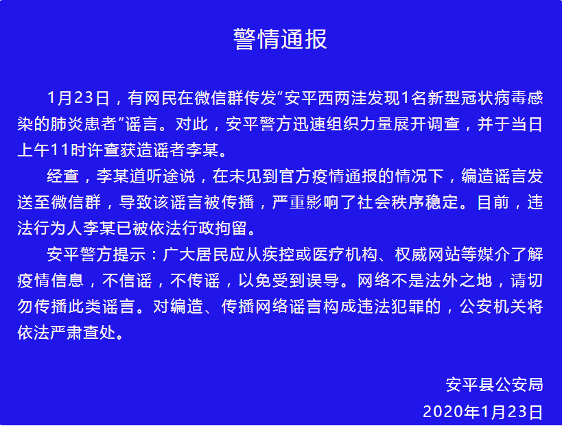 男子散播汛情伤亡谣言被拘 来自搜狐网