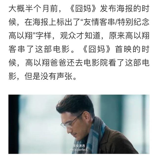 高以翔在《囧妈》客串片段曝光:台词"你最好想想怎么补偿"走红