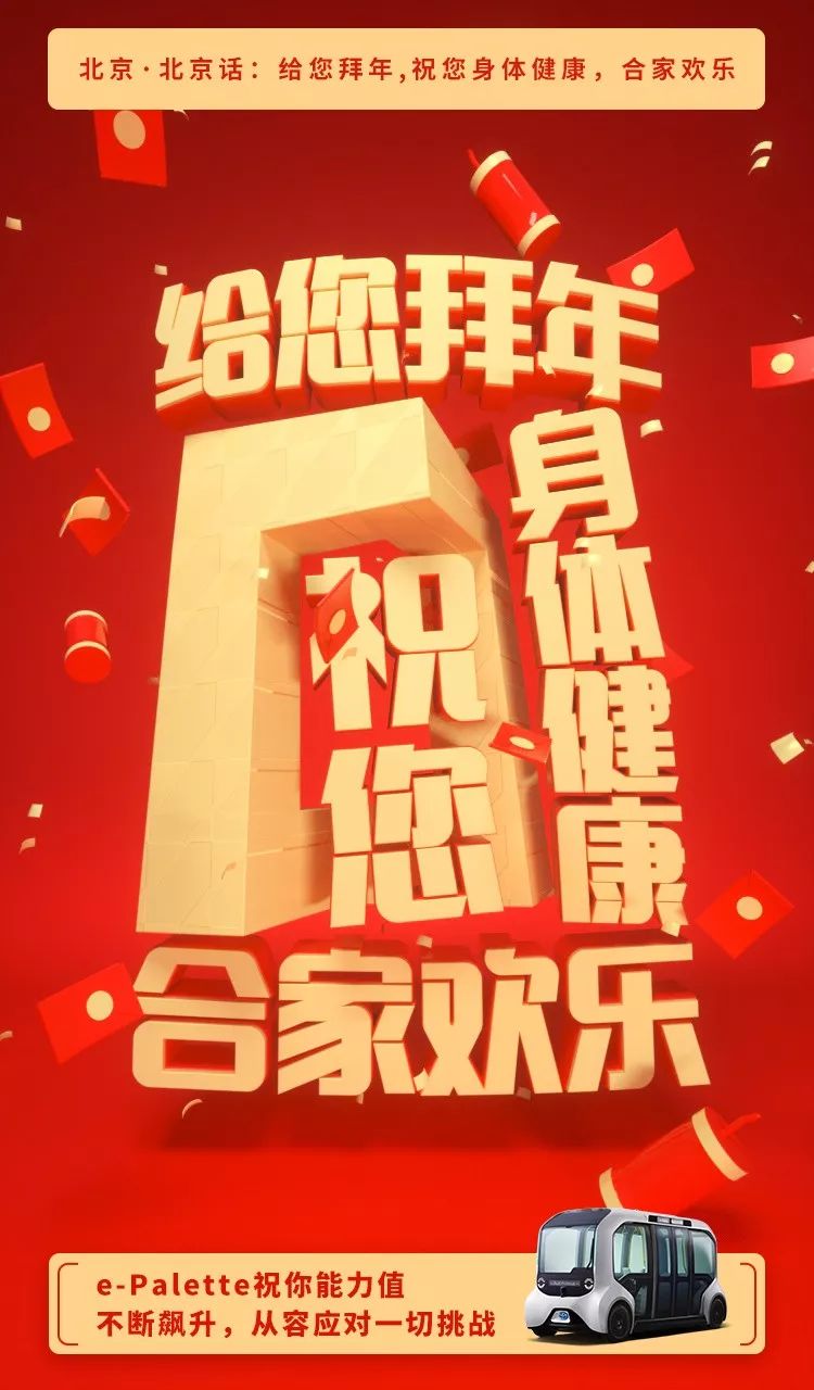 四海八荒云拜年