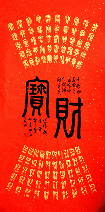 正月初二迎财神一曲恭喜发财祝您2020发发发