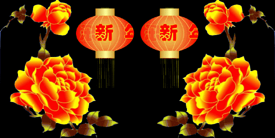 大年初二一首回娘家送给你祝你新年快乐福从天降