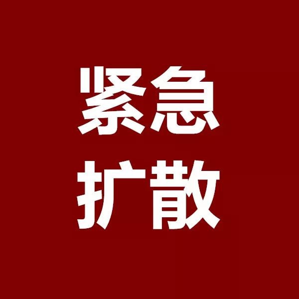 緊急擴散急尋1月18日大巴贛ad5809乘客