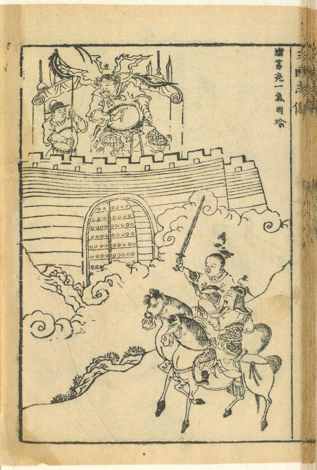 古籍插画三国志像第二辑