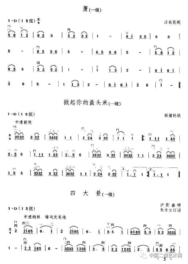 二胡考级一级乐曲曲谱及一级考级要求说明