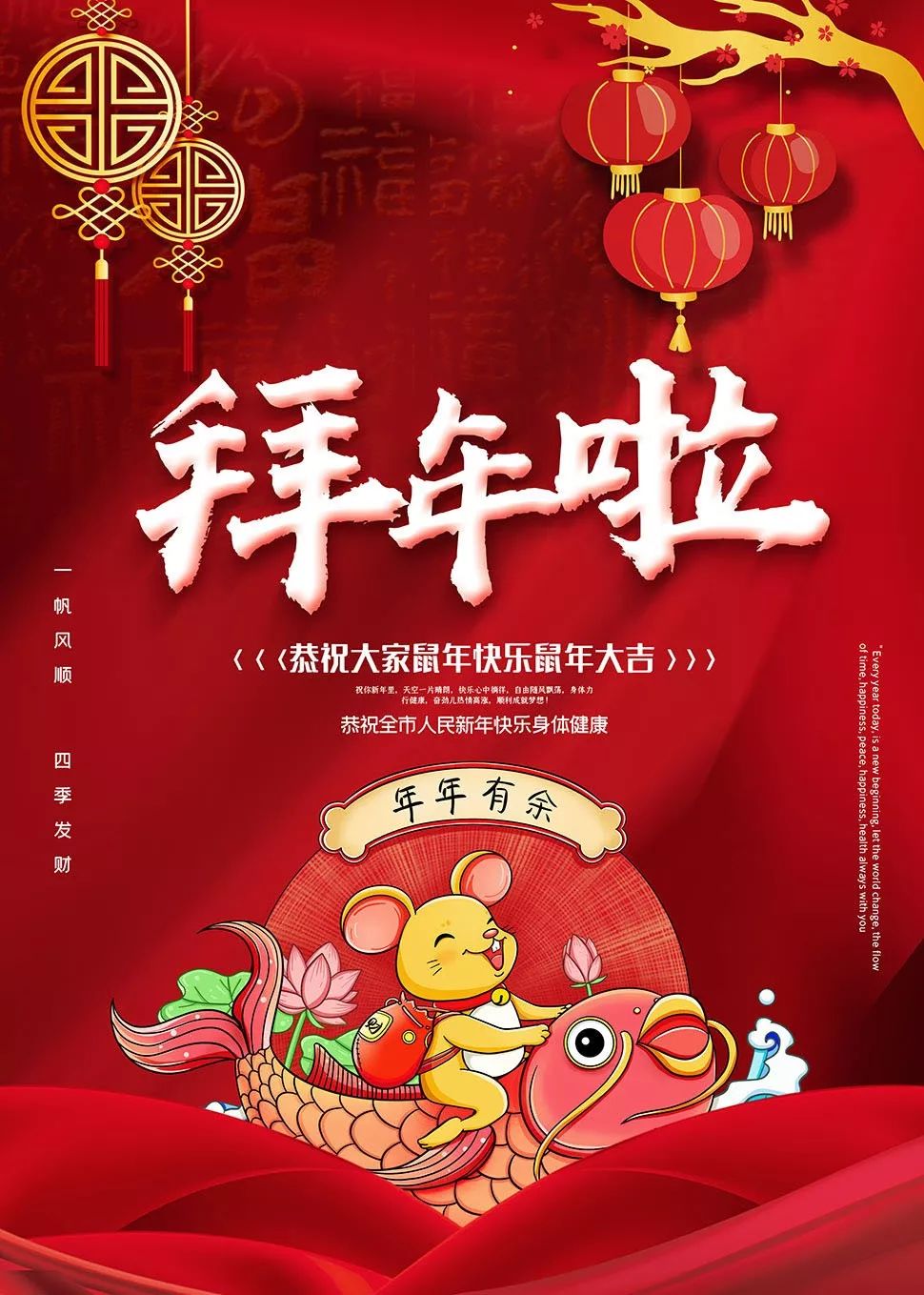 德隆连锁超市拜年啦祝愿大家鼠年大吉