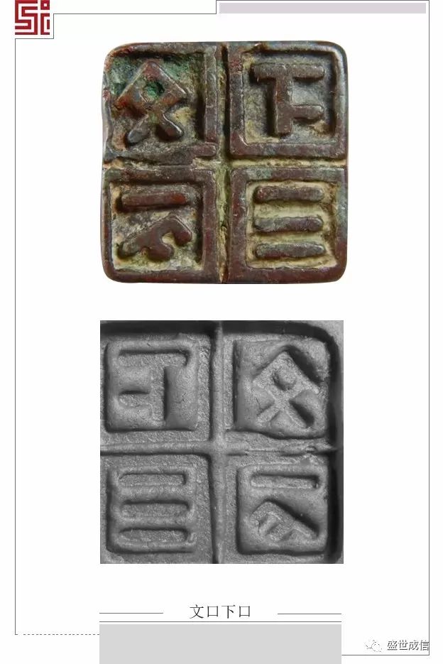 古玺印战国四字吉语集萃