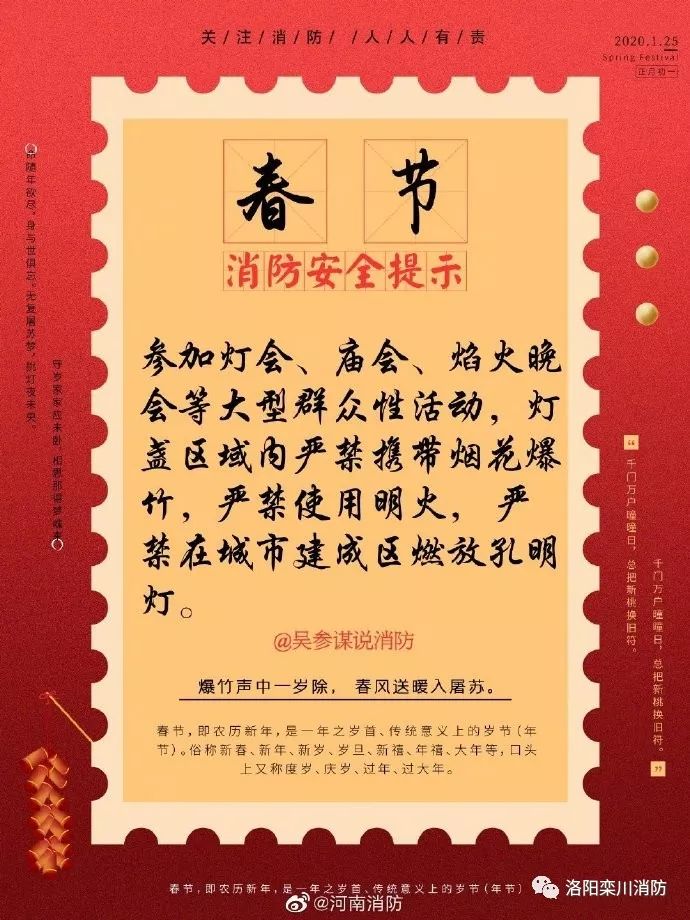 新年安全警示语图片