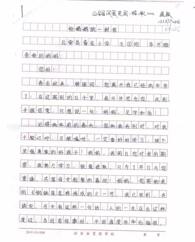 一封家书200字图片