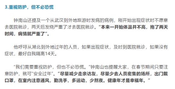 钟院士还表示民众要重视对于此次疫情的防护,但也不必过度恐慌,减少