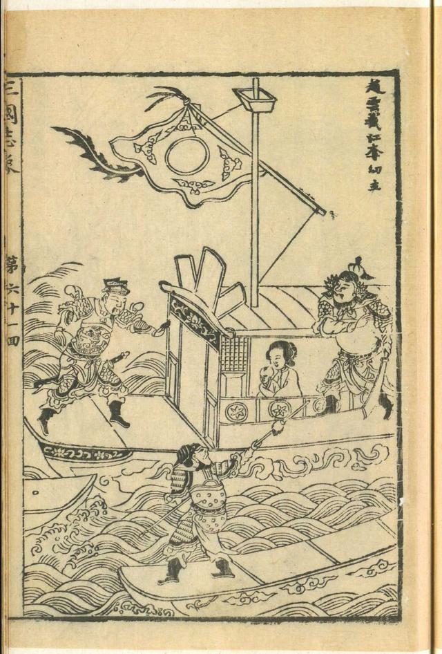 古籍插画三国志像第二辑