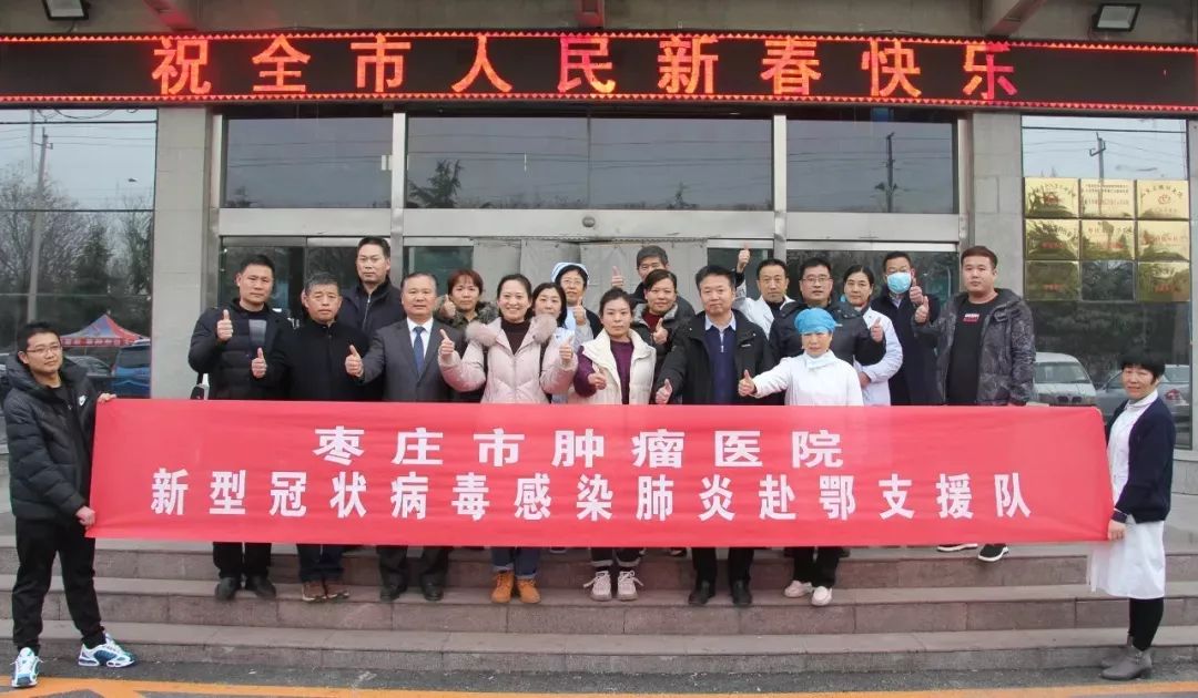 滕州英雄人民医院王开医院医护队员赴湖北支援