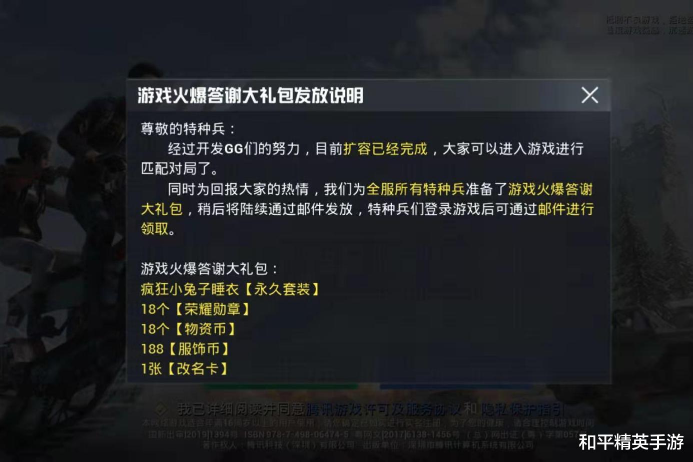 "吃鸡"1.26光子发放"补偿礼包",登录游戏免费领时装和改名卡