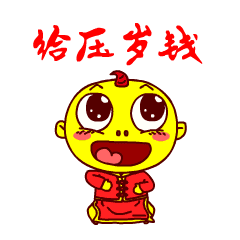 8,财神日不祝发财,好比春节不拜年.