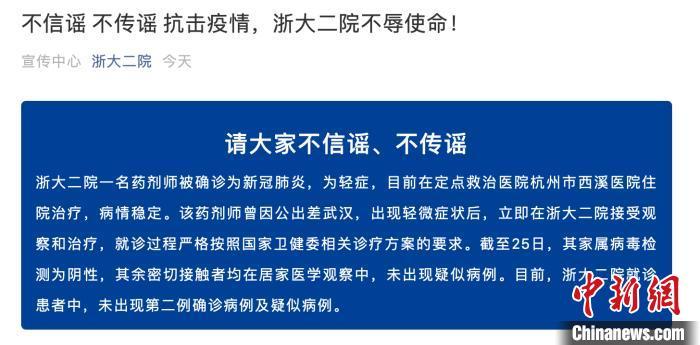 浙江一医护人员被确诊新型冠状病毒肺炎 目前病情稳定