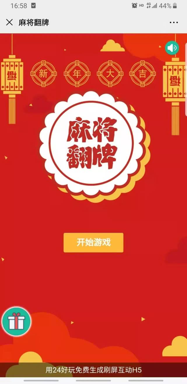 过年解闷小游戏麻将翻牌