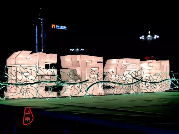 2020朔州七大赏灯地