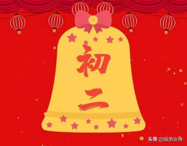 126正月初二早安拼祝福看谁早恭祝大家新年好