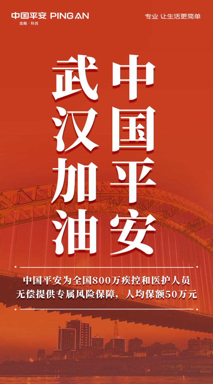 中国平安向全国800万医护人员提供专属保障_疫情