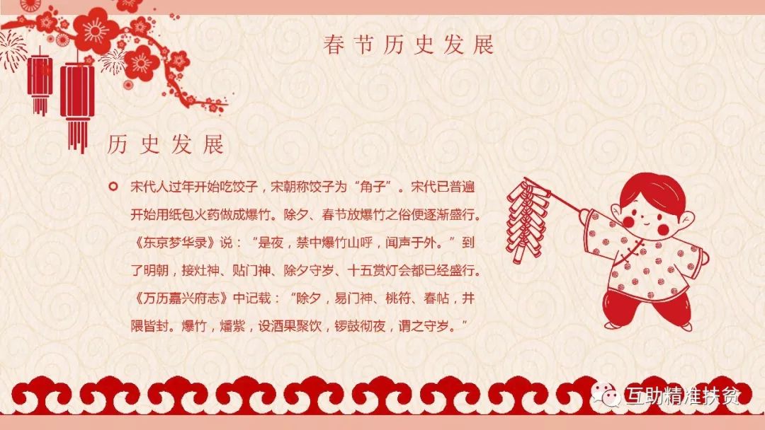 春节习俗传统文化