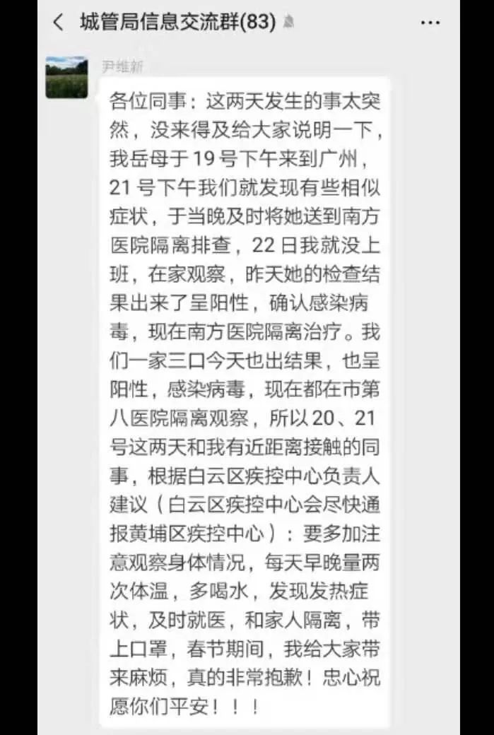 广州一城管局副局长被确诊新型肺炎_尹维新