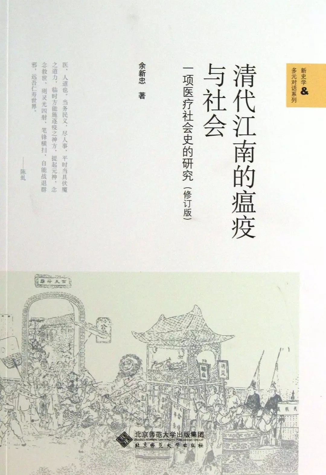 中国历史上的瘟疫,检疫与卫生