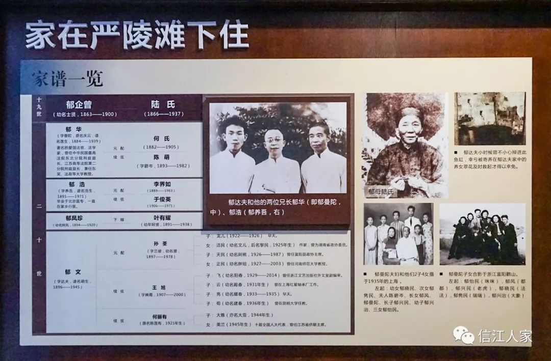 郁达夫故居风雨茅庐杭州行32