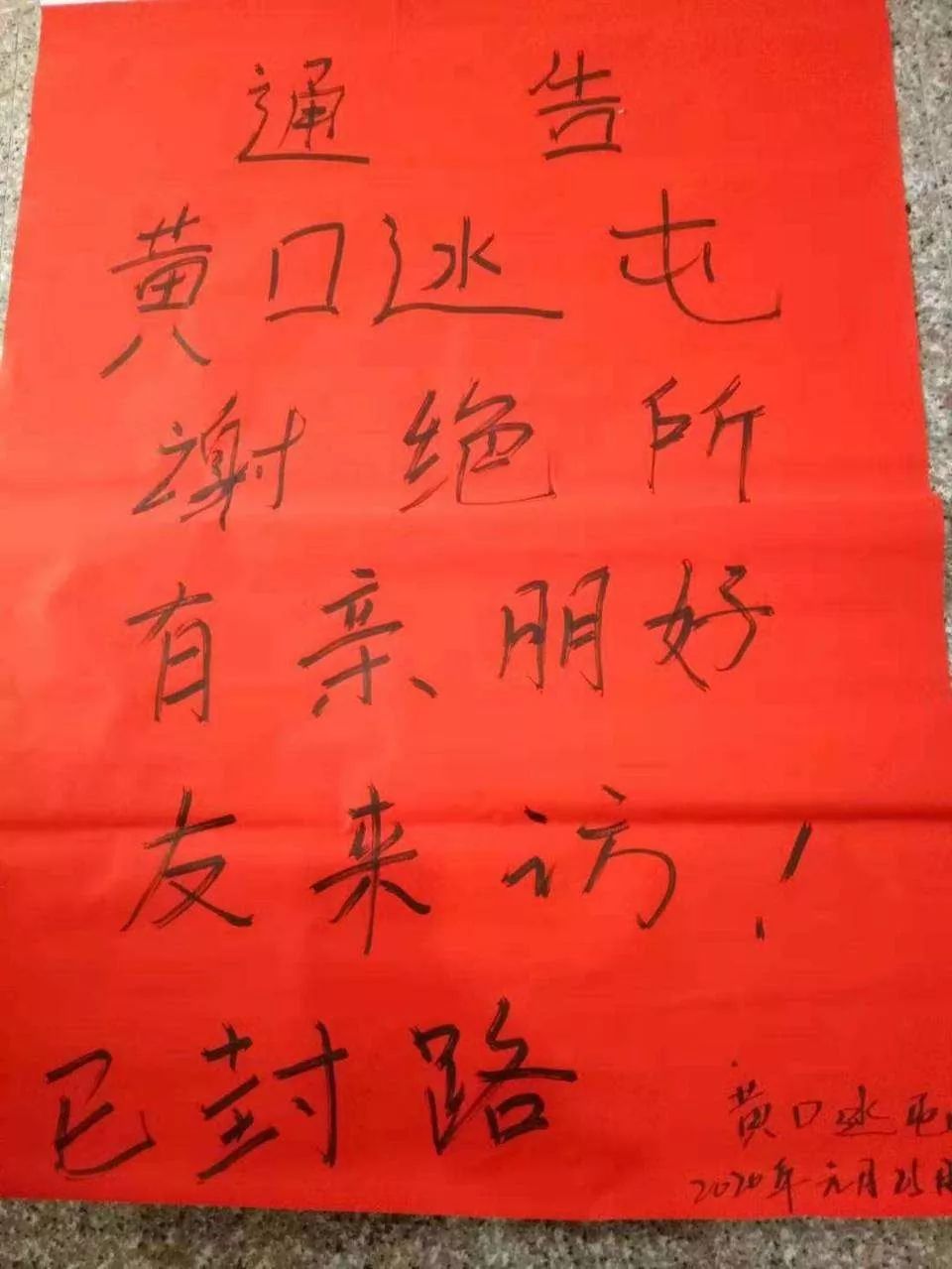 疫情当前恭城硬核应对各乡镇封村封路商家停业酒席取消