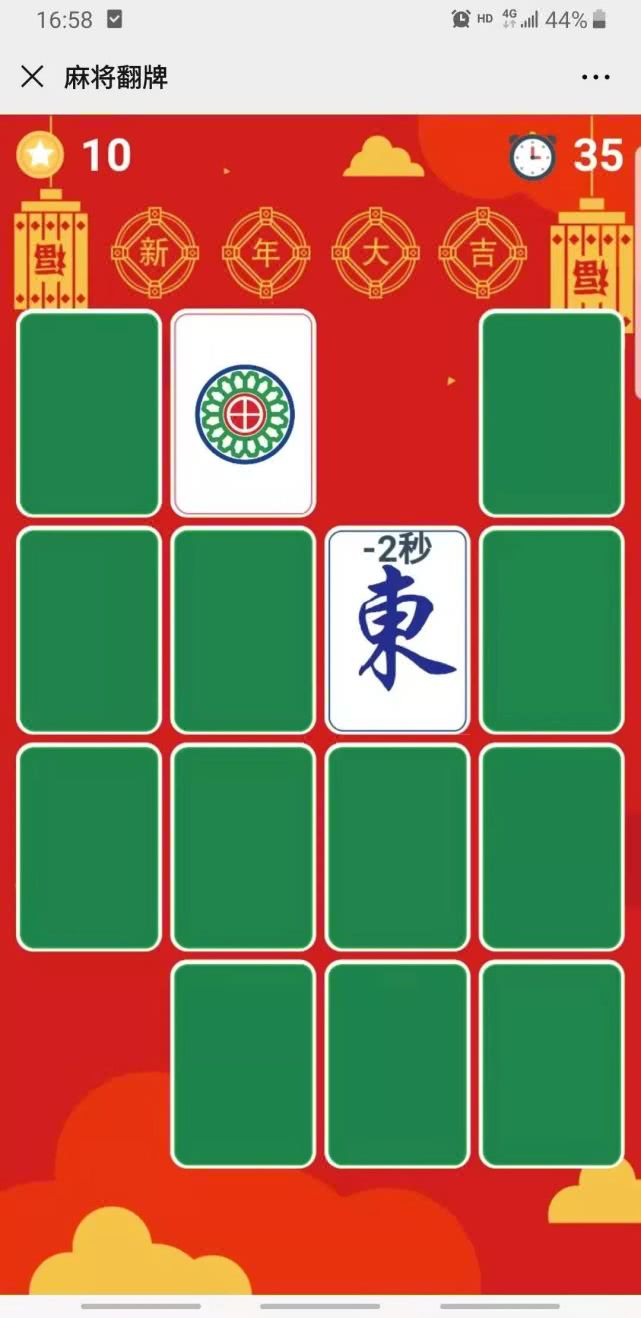 過年解悶小遊戲麻將翻牌