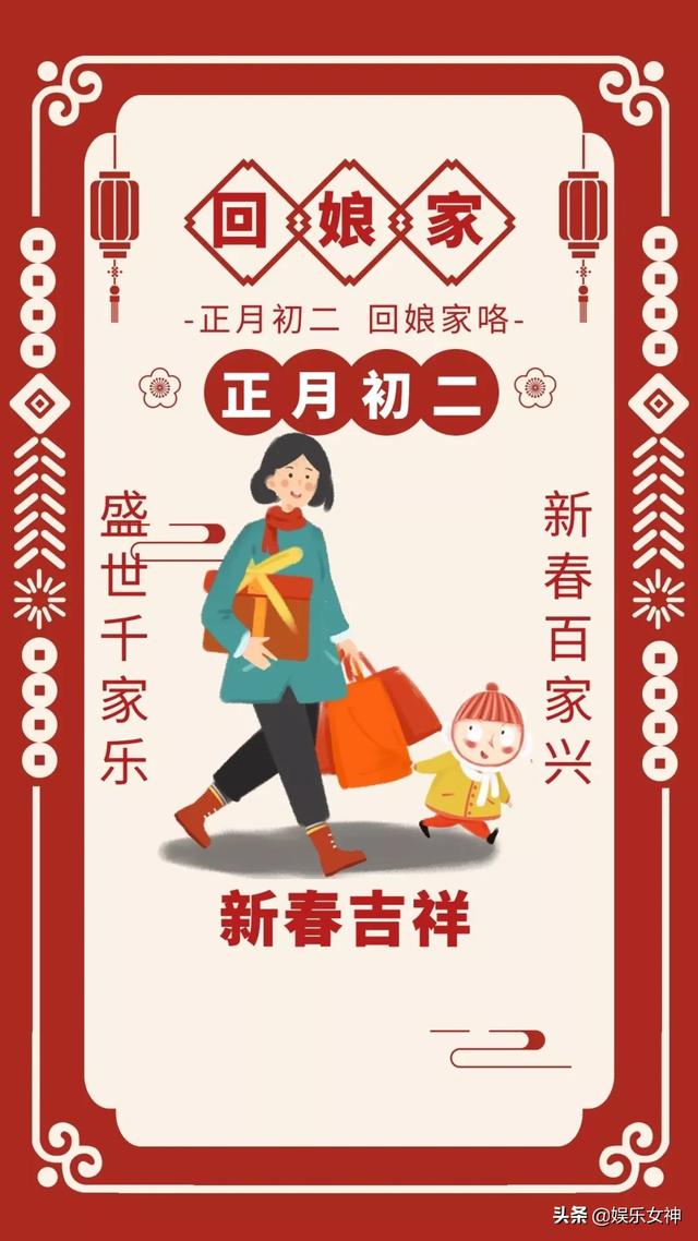 2020鼠年大年初二祝福语图片动态正月初二发朋友圈微信拜年短信